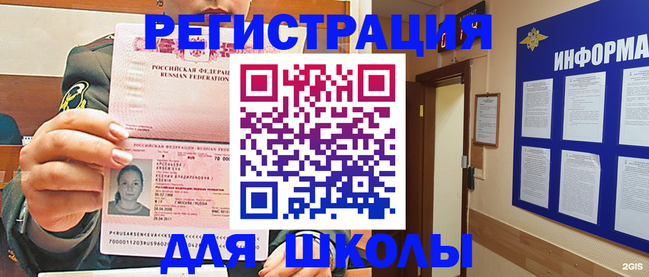 прописка для школы в Якутии