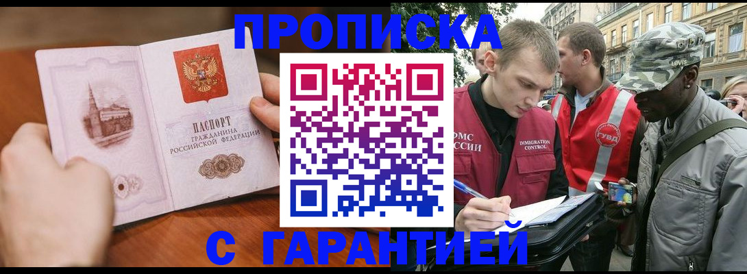 временная регистрация для школы в Якутии